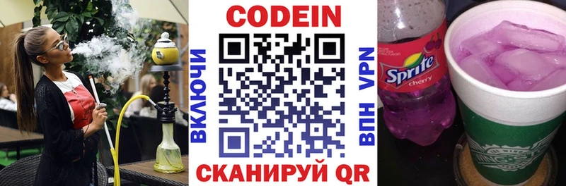 мега зеркало  Дубна  Codein напиток Lean (лин) 